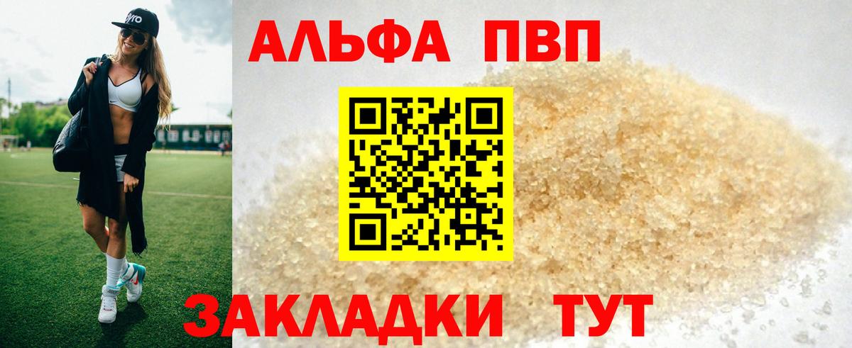 APVP  APVP СК  купить наркотики цена  Вход с VPN  Alpha PVP кристаллы  Уссурийск 