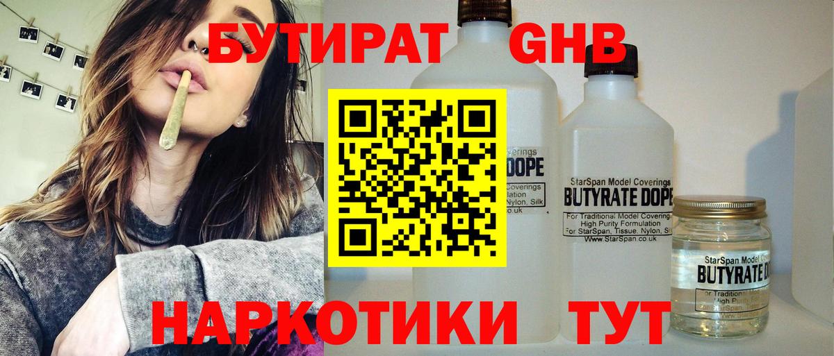 Уссурийск  БУТИРАТ  Вход с VPN  Бутират оксибутират 
