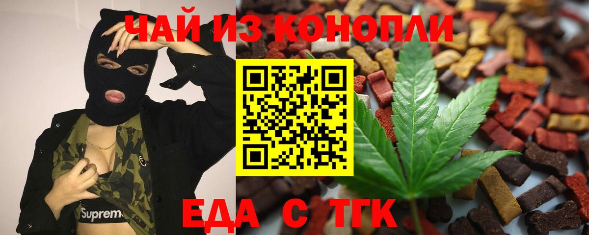 Уссурийск  Печенье с ТГК марихуана  Вход с VPN 