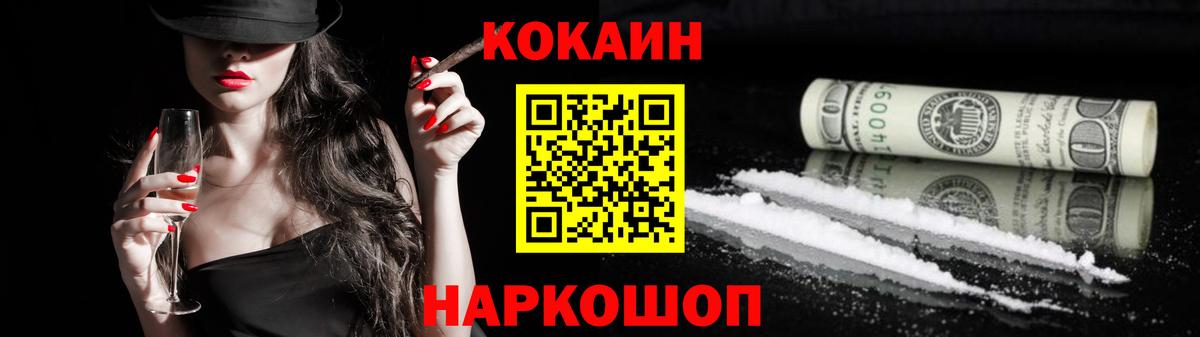 КОКАИН FishScale Уссурийск