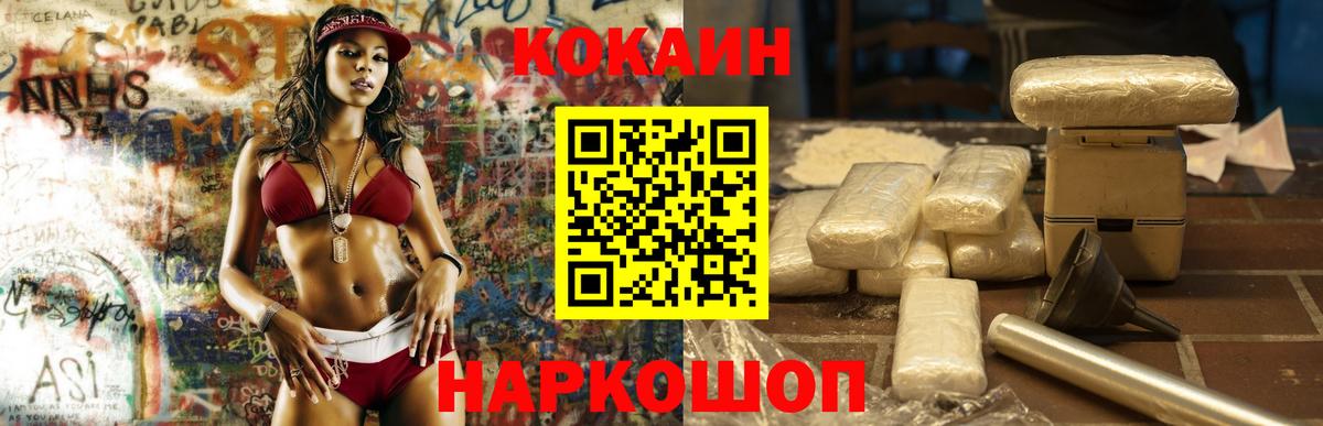 Уссурийск  КОКАИН FishScale  Cocaine  Вход с VPN 