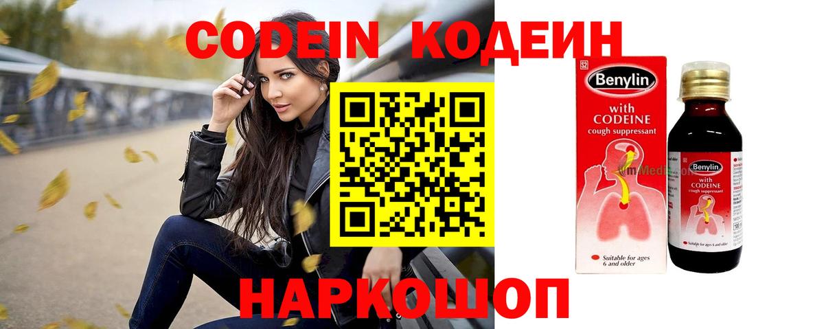 как найти закладки  Кодеин напиток Lean (лин)  Вход с VPN  Уссурийск 