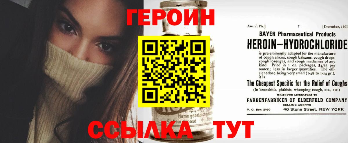 Уссурийск  Героин Афган  Героин  Вход с VPN 