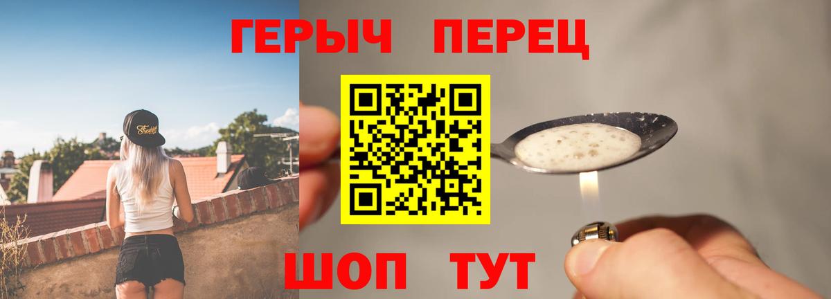 Героин белый Уссурийск