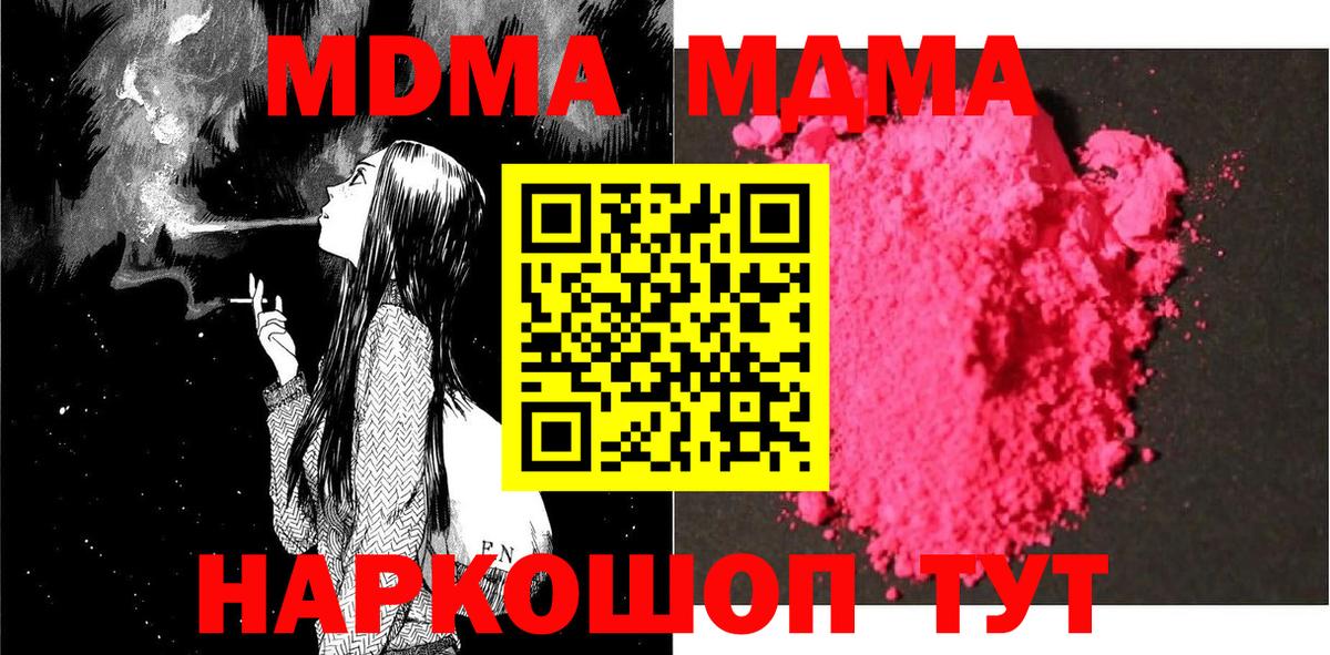 MDMA кристаллы  Вход с VPN  Уссурийск  МДМА  MDMA кристаллы 