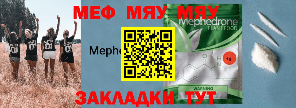 Меф мяу мяу мука Уссурийск