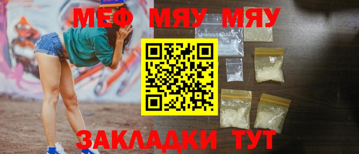 Уссурийск  МЯУ-МЯУ  МЕФ  Меф VHQ  МЯУ-МЯУ 4 MMC  Вход с VPN 