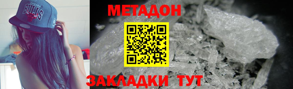 Метадон мёд  Метадон белоснежный  Вход с VPN  Уссурийск 